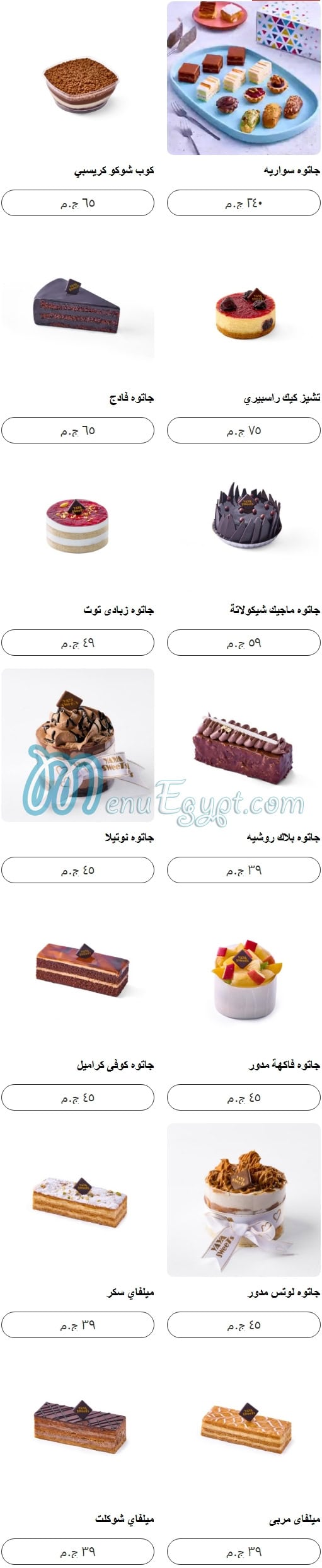 منيو يايا سويت مصر 6