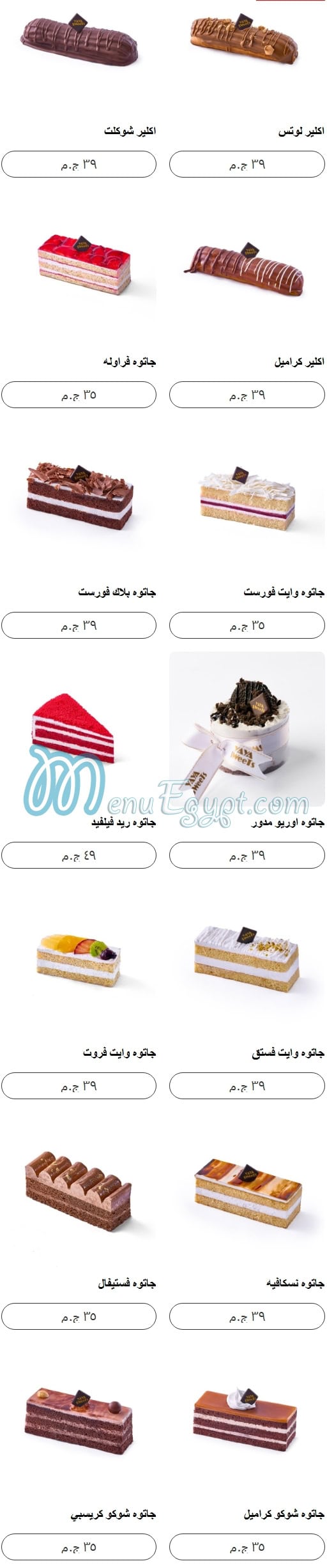 منيو يايا سويت مصر 7