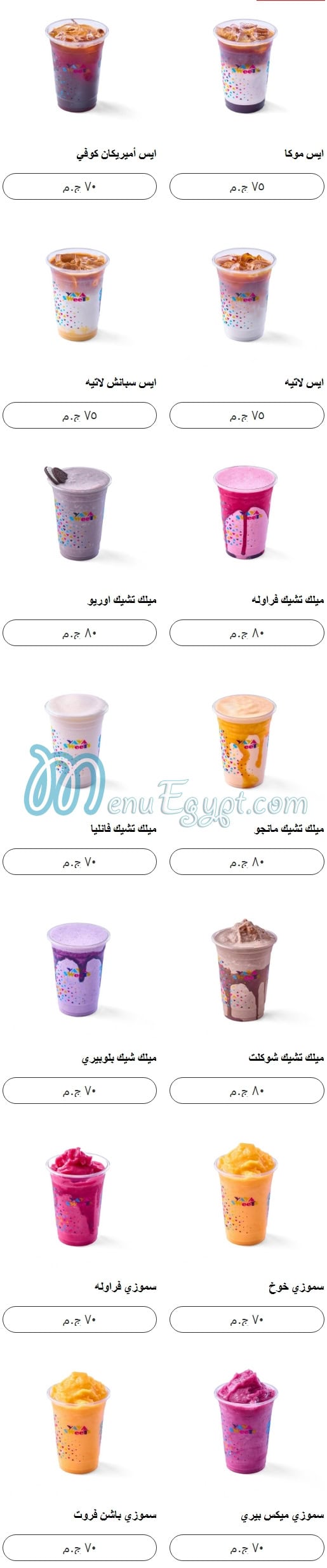 منيو يايا سويت مصر 8