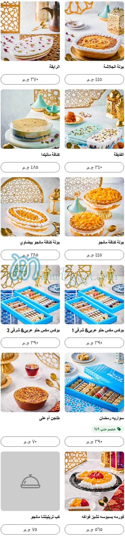 Yaya Sweets egypt