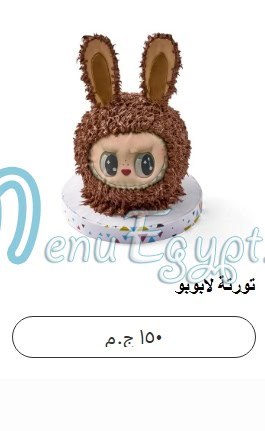 أسعار يايا سويت مصر