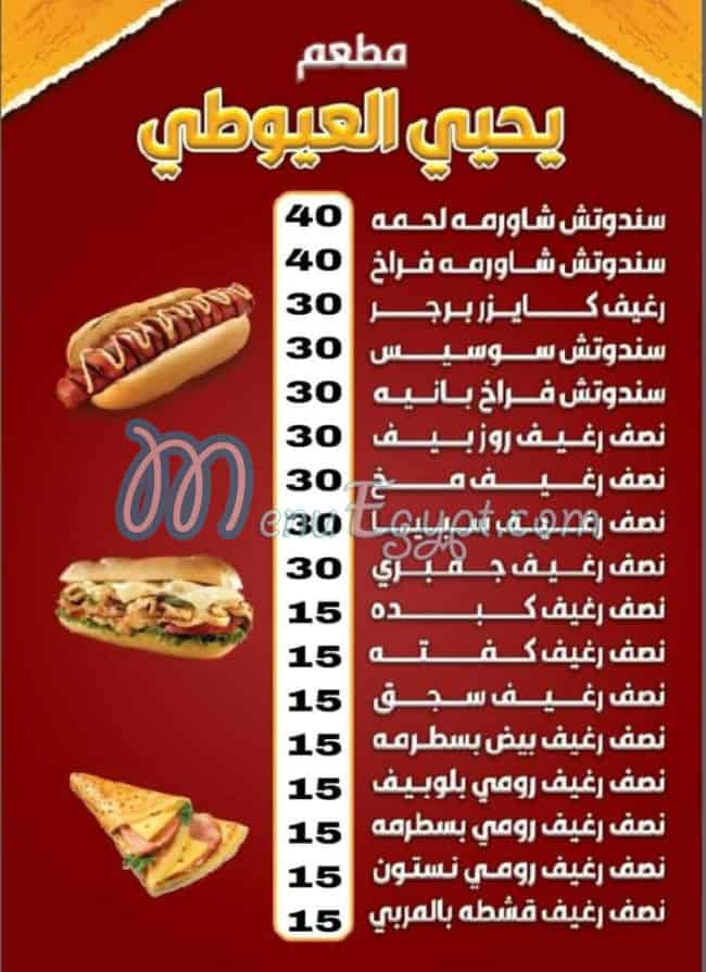 yehya El 3ayoty menu