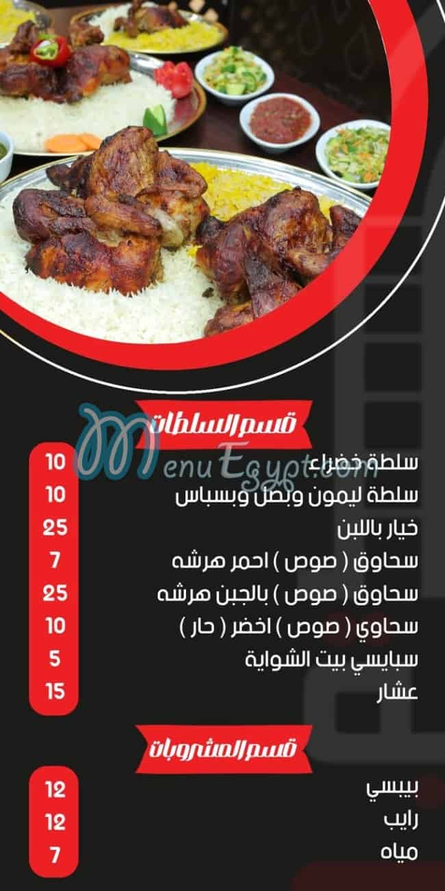 Yemeni Grill House menu Egypt