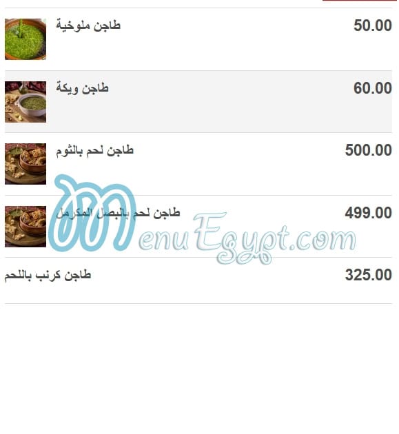 منيو يمنيز