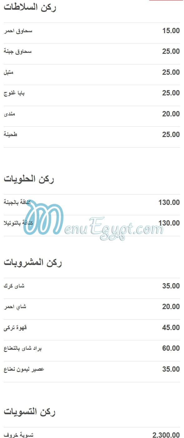 منيو يمنيز مصر 1