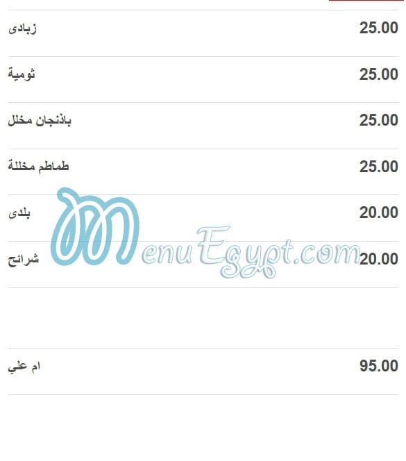 منيو يمنيز مصر 2