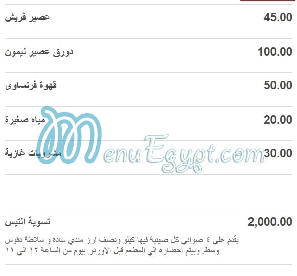 منيو يمنيز مصر 3