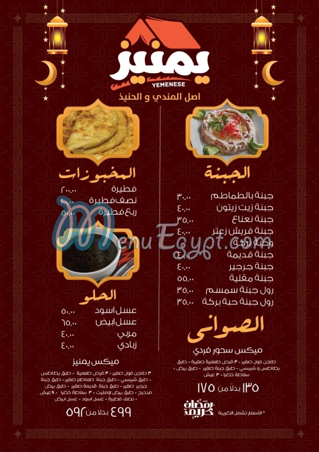 yemense menu prices