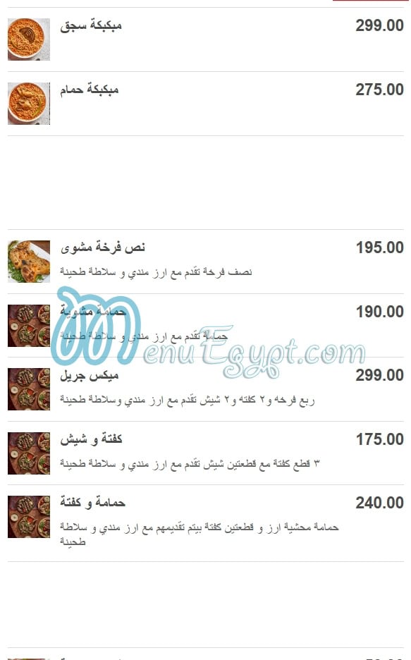 أسعار يمنيز مصر