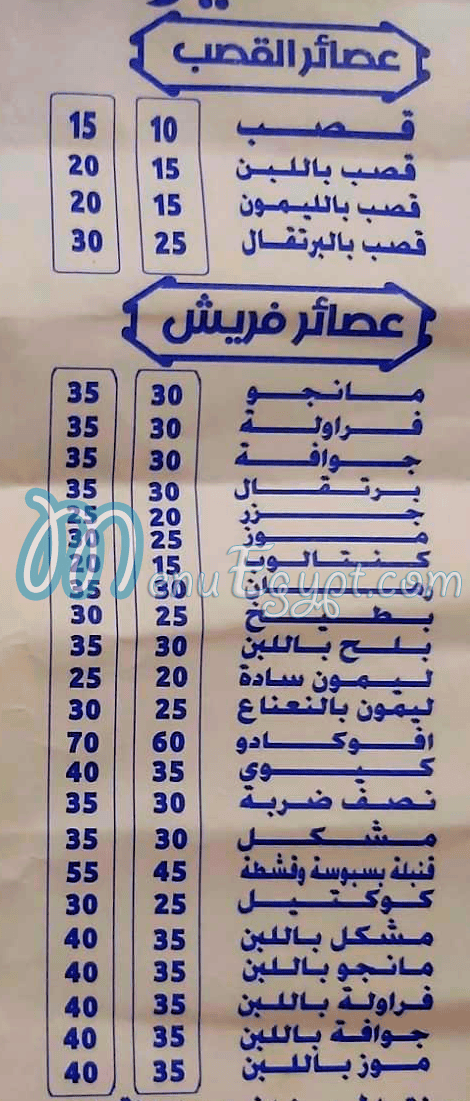 Youssef Juice menu