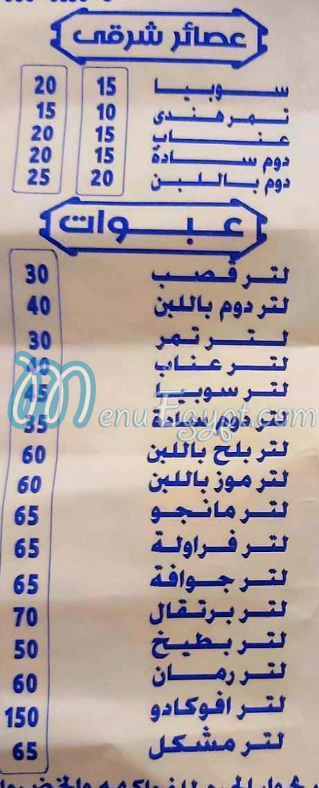 Youssef Juice menu Egypt
