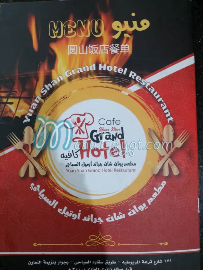 yuan Shan grand hotel menu Egypt 3