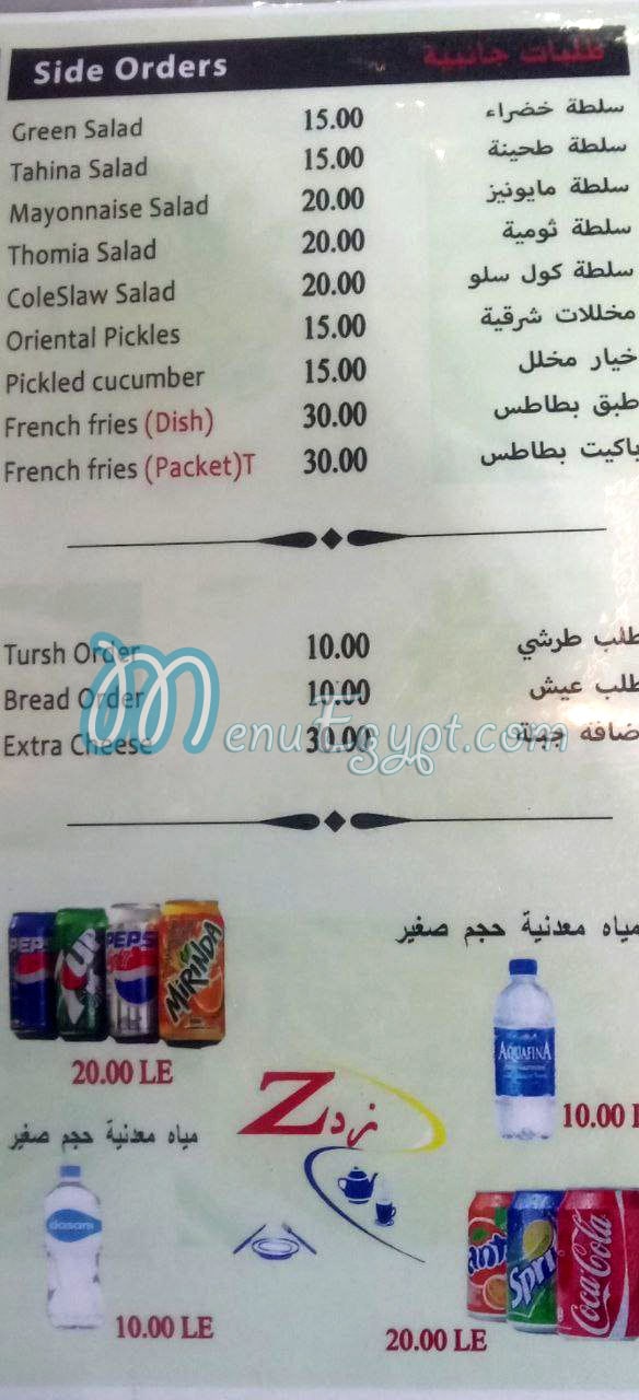 Z menu Egypt 4