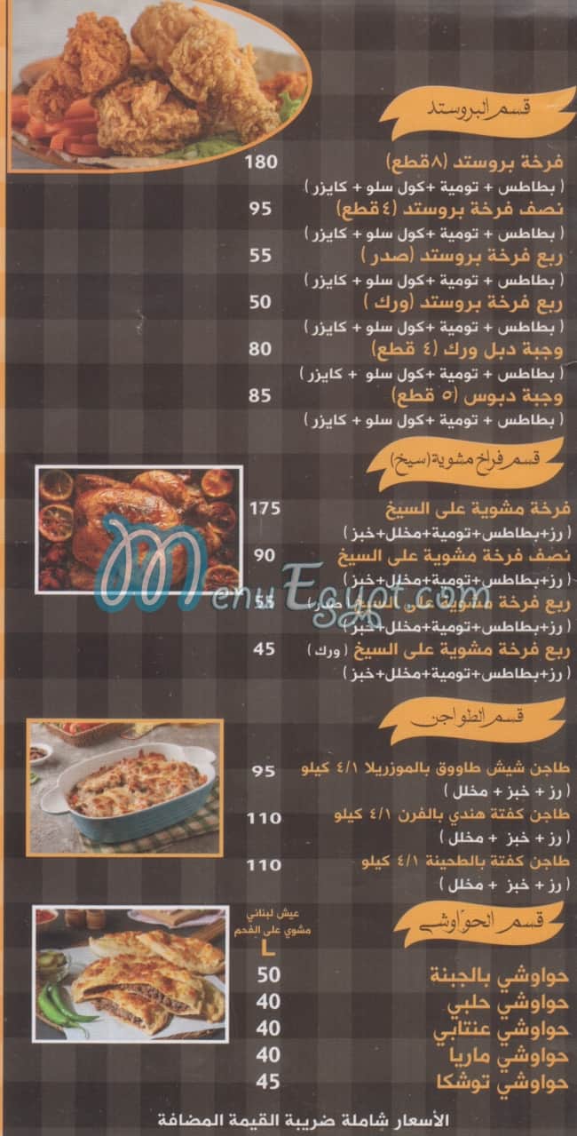 za3eem el sham delivery menu