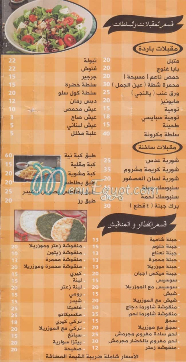 za3eem el sham online menu