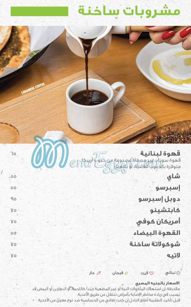 منيو زعتر  و  زيت مصر 2