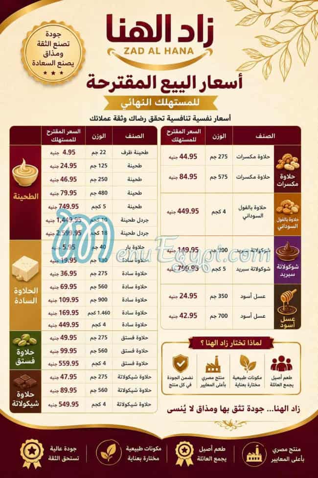 منيو زاد الهنا مصر