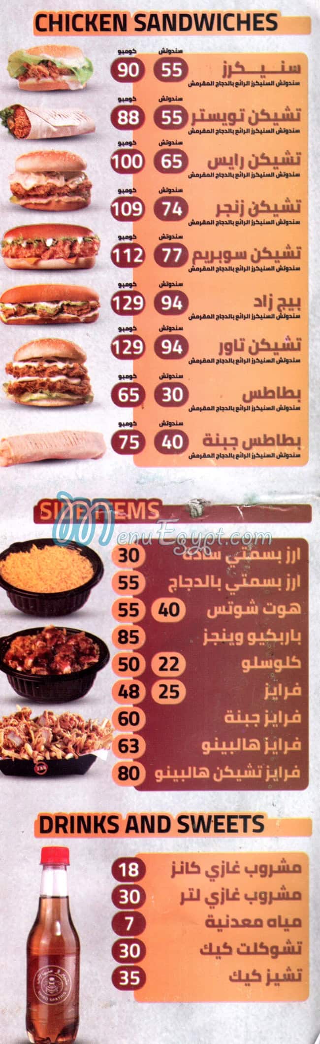 Zad Chicken menu Egypt