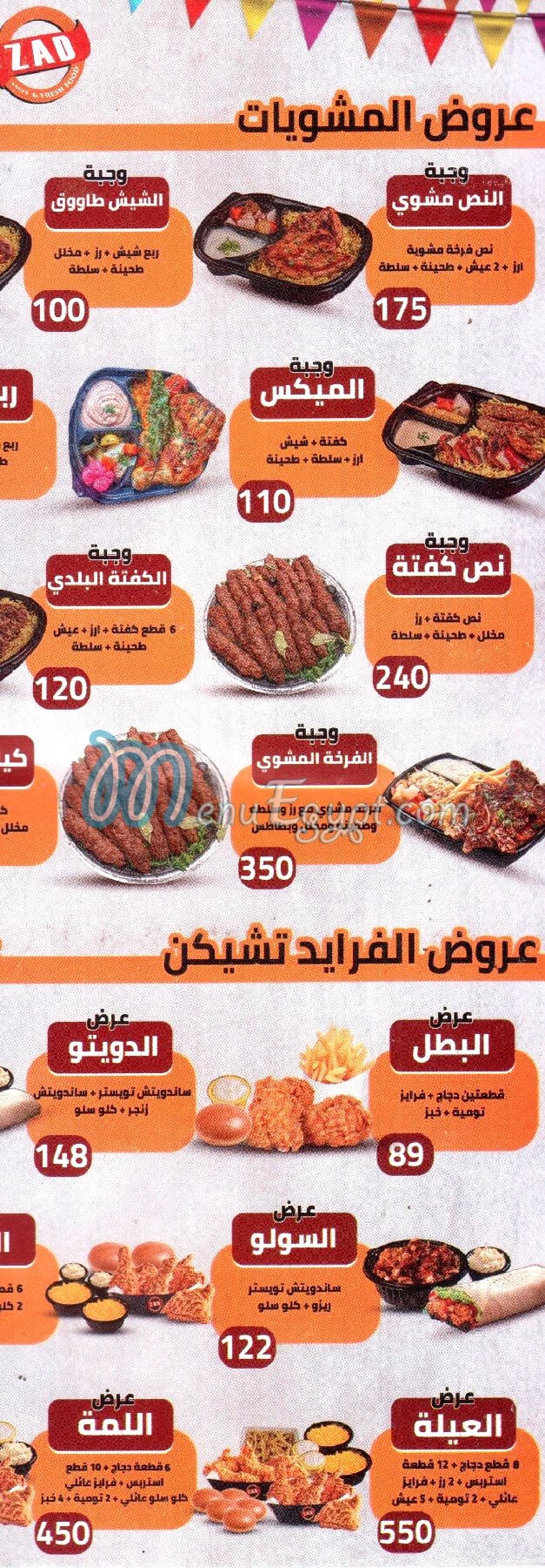 مطعم دجاج زاد مصر