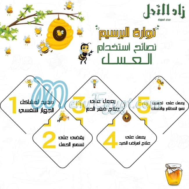 زاد النحل مصر الخط الساخن