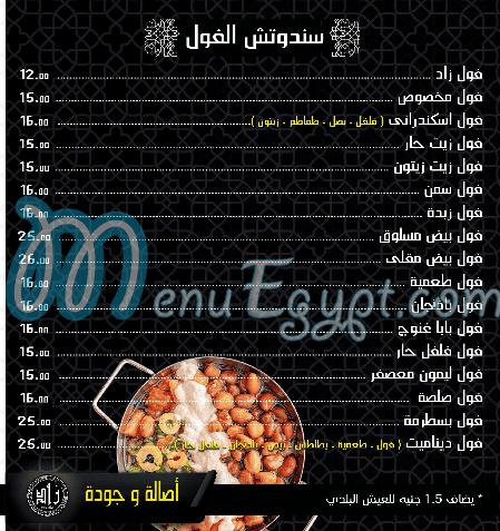 مطعم زاد مصر منيو بالعربى