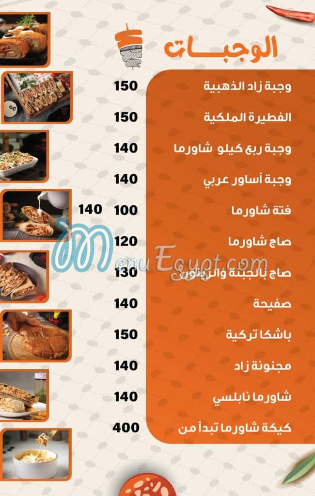 Zad Shawerma egypt