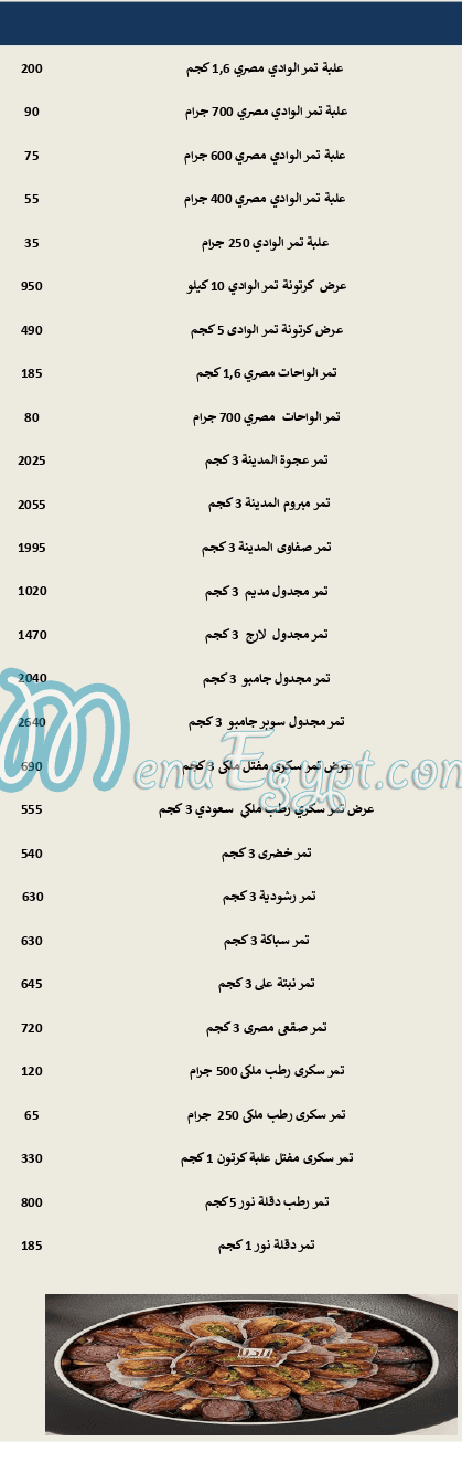 منيو زادنا مصر