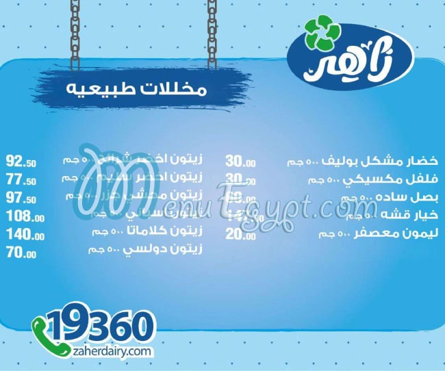 Zaher Dairy menu Egypt 13