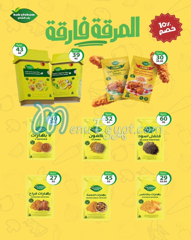 زهران ماركت منيو