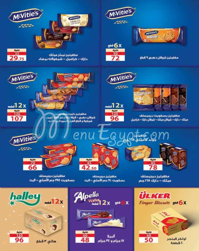 رقم زهران ماركت مصر