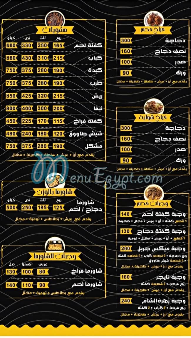 Zahrat Alsham egypt