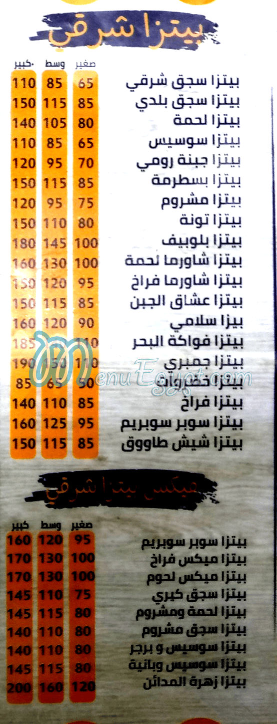 منيو زهرة المدائن حدائق  المعادي مصر