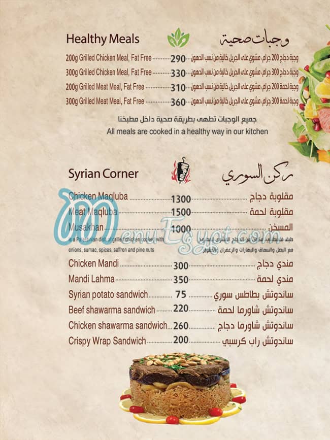 منيو زهرة المدينه مصر 1