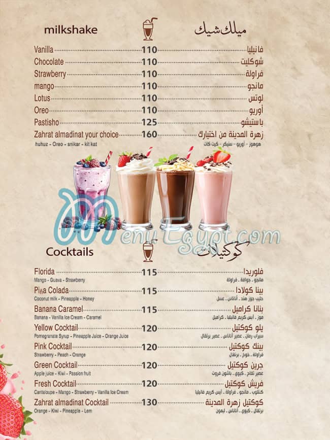 منيو زهرة المدينه مصر 4