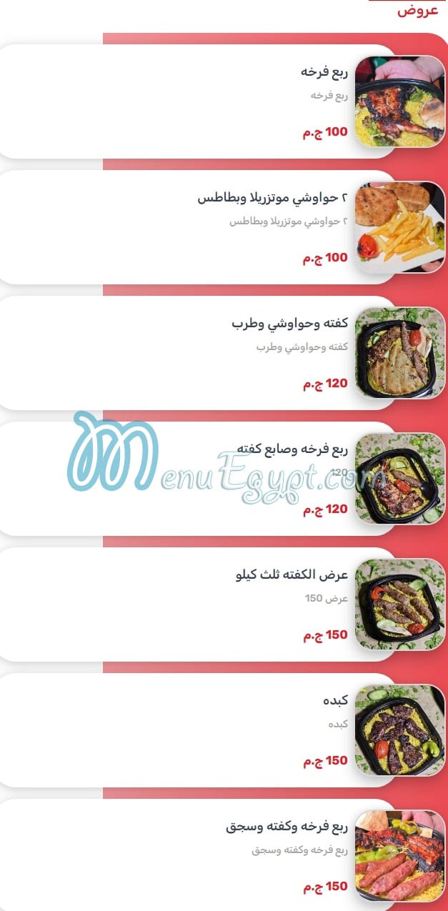 منيو زهرة الخليج