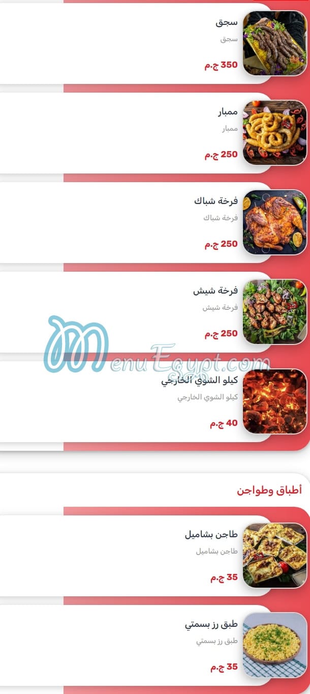 Zahret El Khaleg delivery menu
