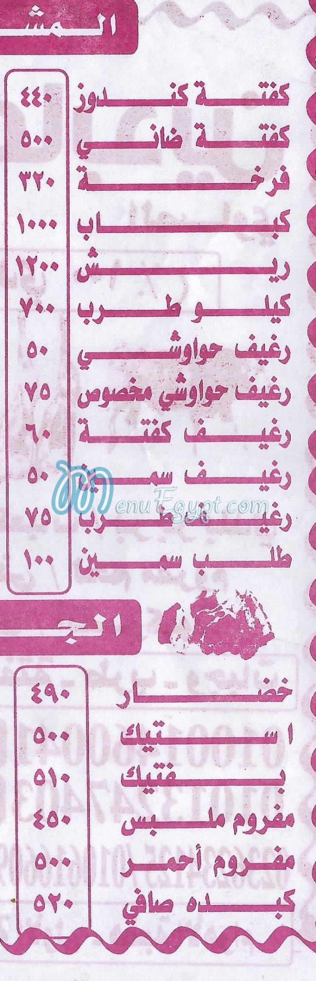 Zain Al Abedin Al Sawey menu