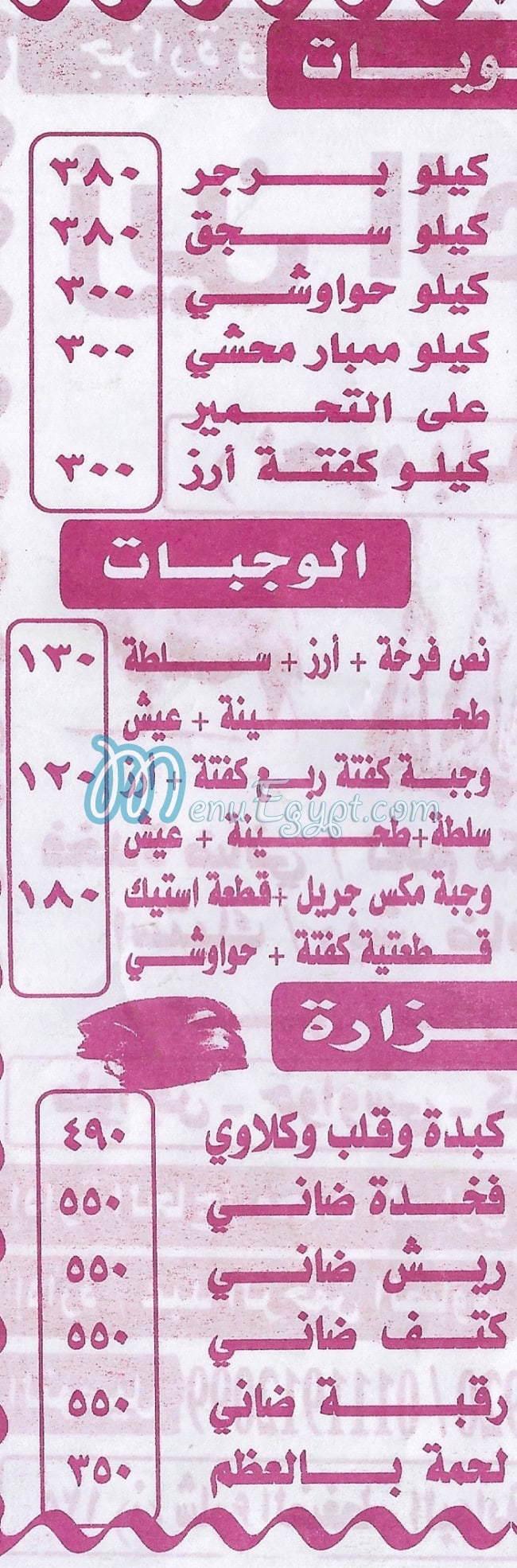 Zain Al Abedin Al Sawey menu Egypt