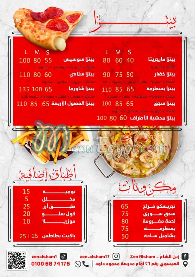 Zain Alsham Alexandria menu