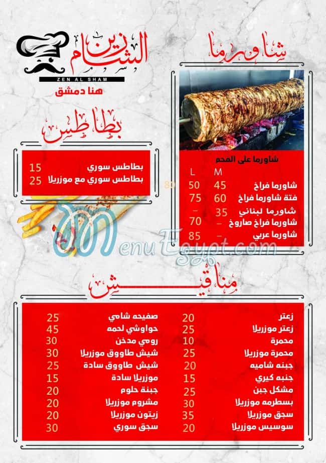 Zain Alsham Alexandria menu Egypt