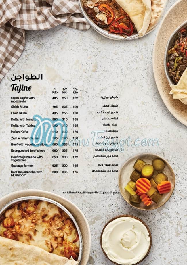 Zain Alsham delivery menu