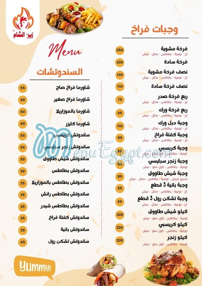 Zain El-sham menu