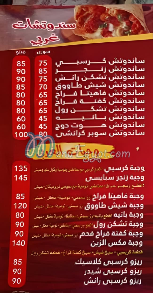 Zain El-sham delivery menu