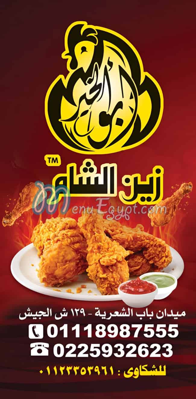 Zain El-sham online menu