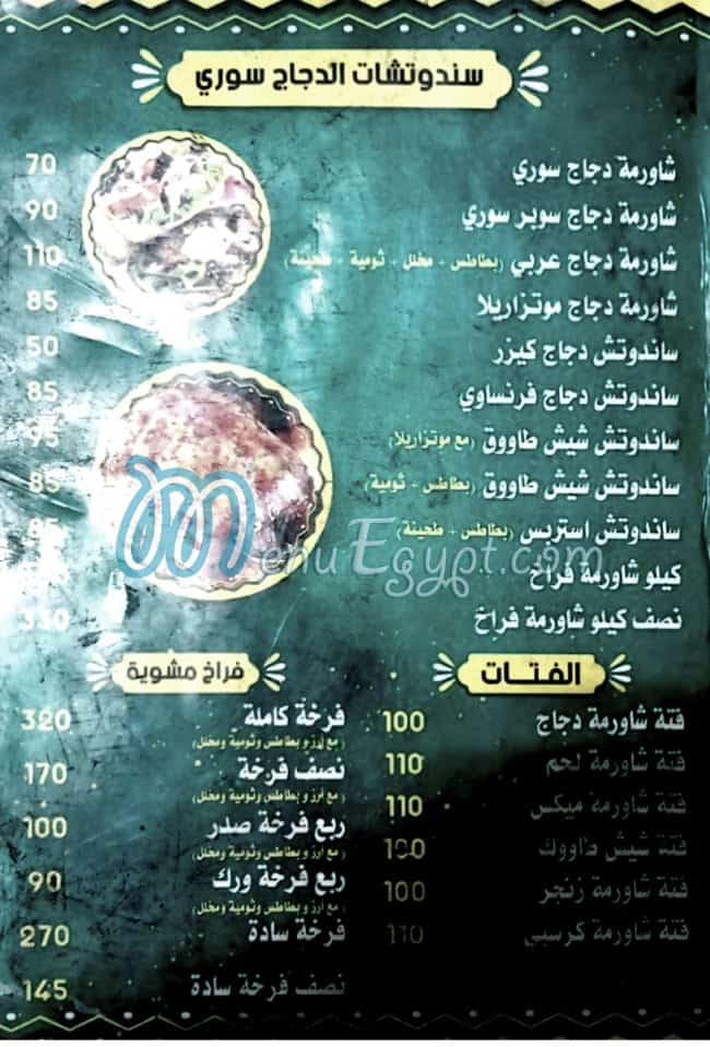 منيو زيتونه للمأكولات السوريه مصر