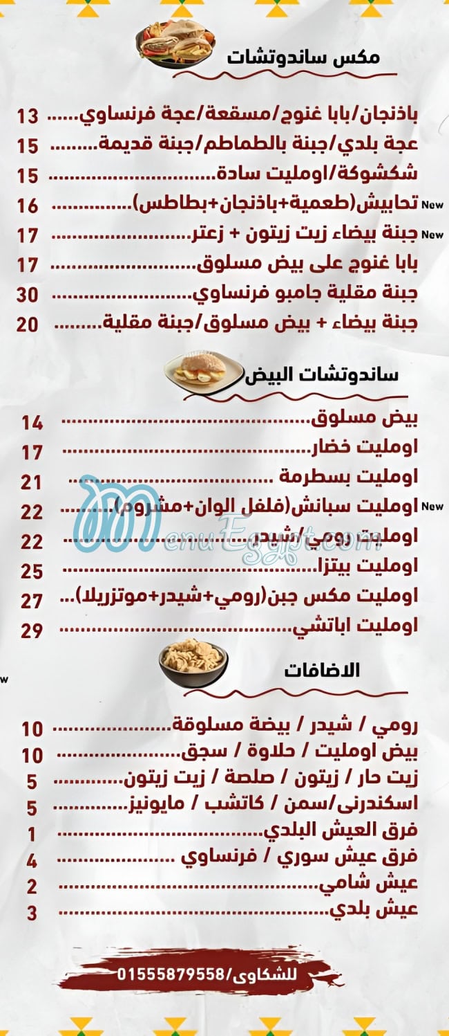 Zaitoun menu Egypt