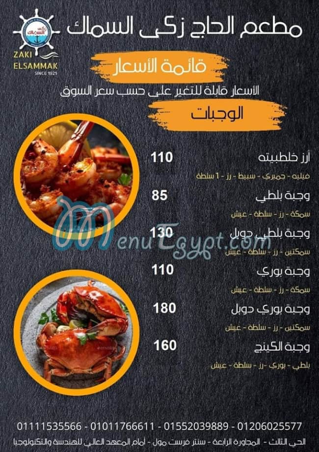 Zaki El Samak menu prices