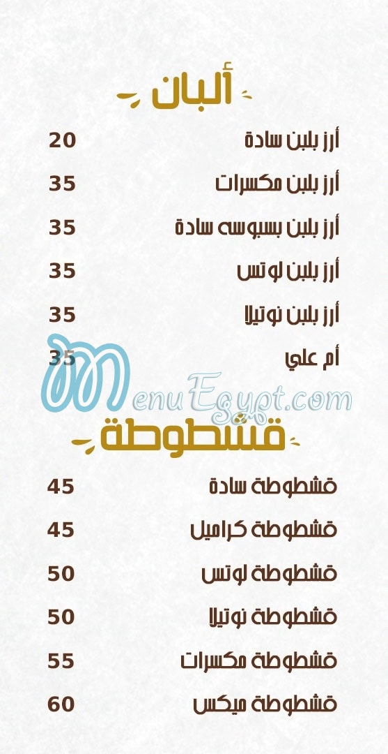 Zalashiish menu Egypt 1