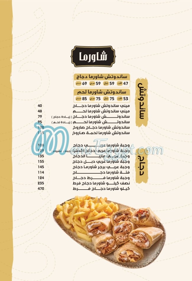 Zaman Al Sham menu