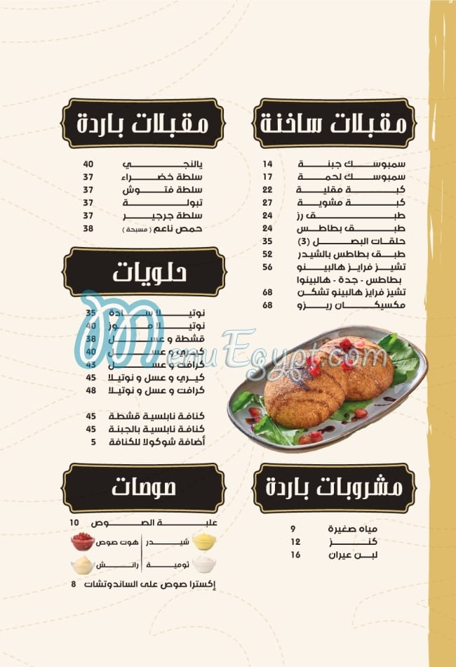 Zaman Al Sham menu Egypt 3